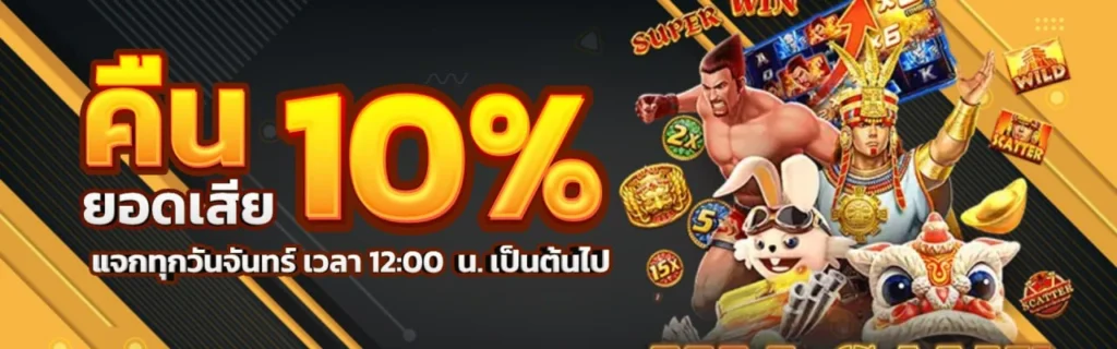 รับคืนยอดเสียทุกสัปดาห์