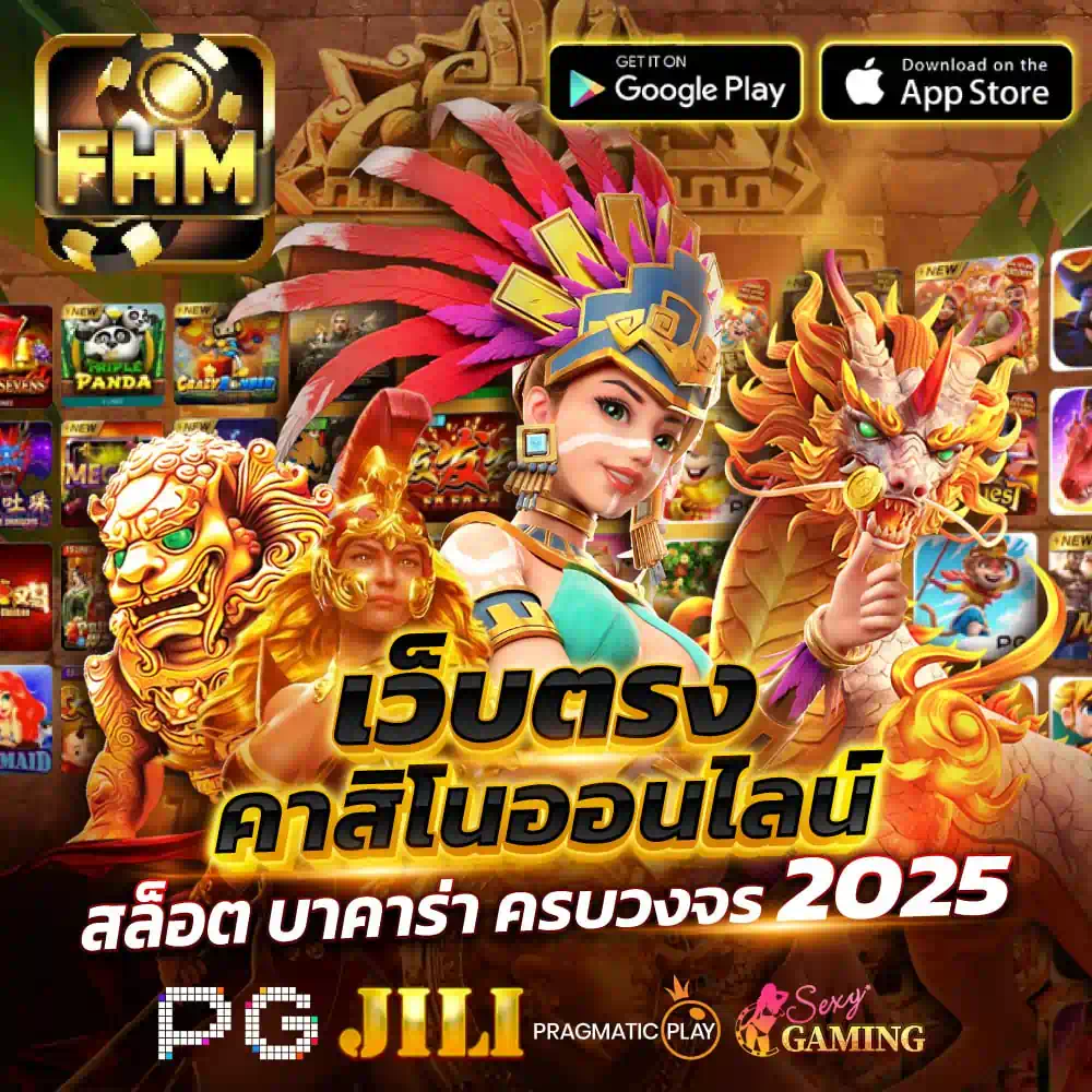 เว็บตรงคาสิโนออนไลน์ FHM สล็อต บาคาร่า ครบวงจร 2025