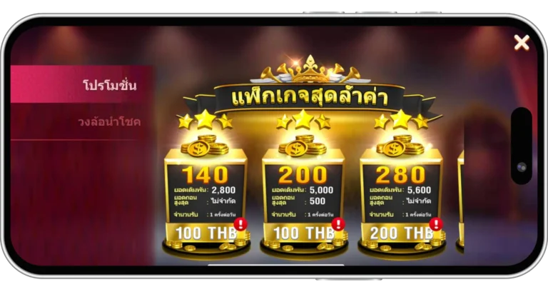 เลือกเเพ็กเกจที่คุณต้องการ
