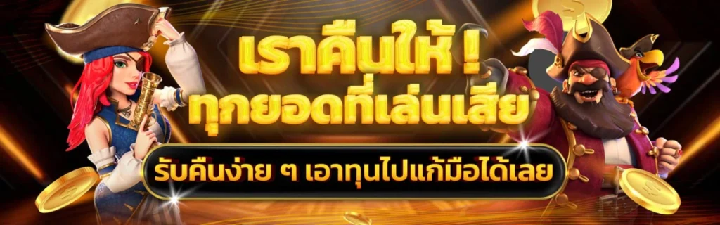 โปรโมชั่นสมาชิกใหม่