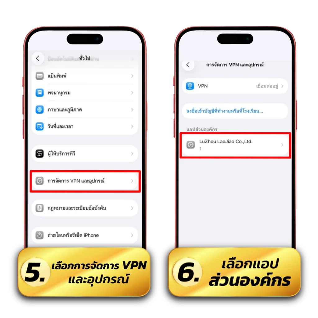 FHM99 ติดตั้ง iOS
